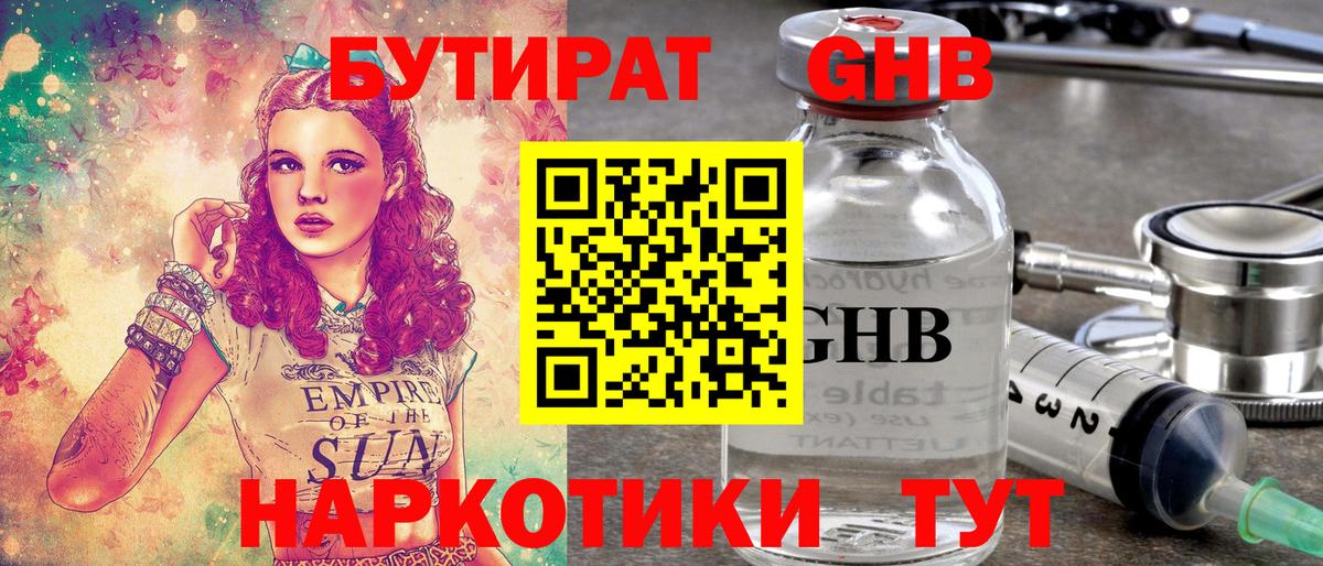 Бутират 1.4BDO Усть-Джегута