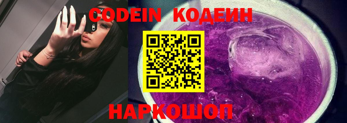 Codein Purple Drank Усть-Джегута