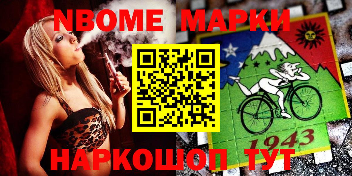 Марки 25I-NBOMe  Марки NBOMe 1,8мг  Вход с VPN  Усть-Джегута 